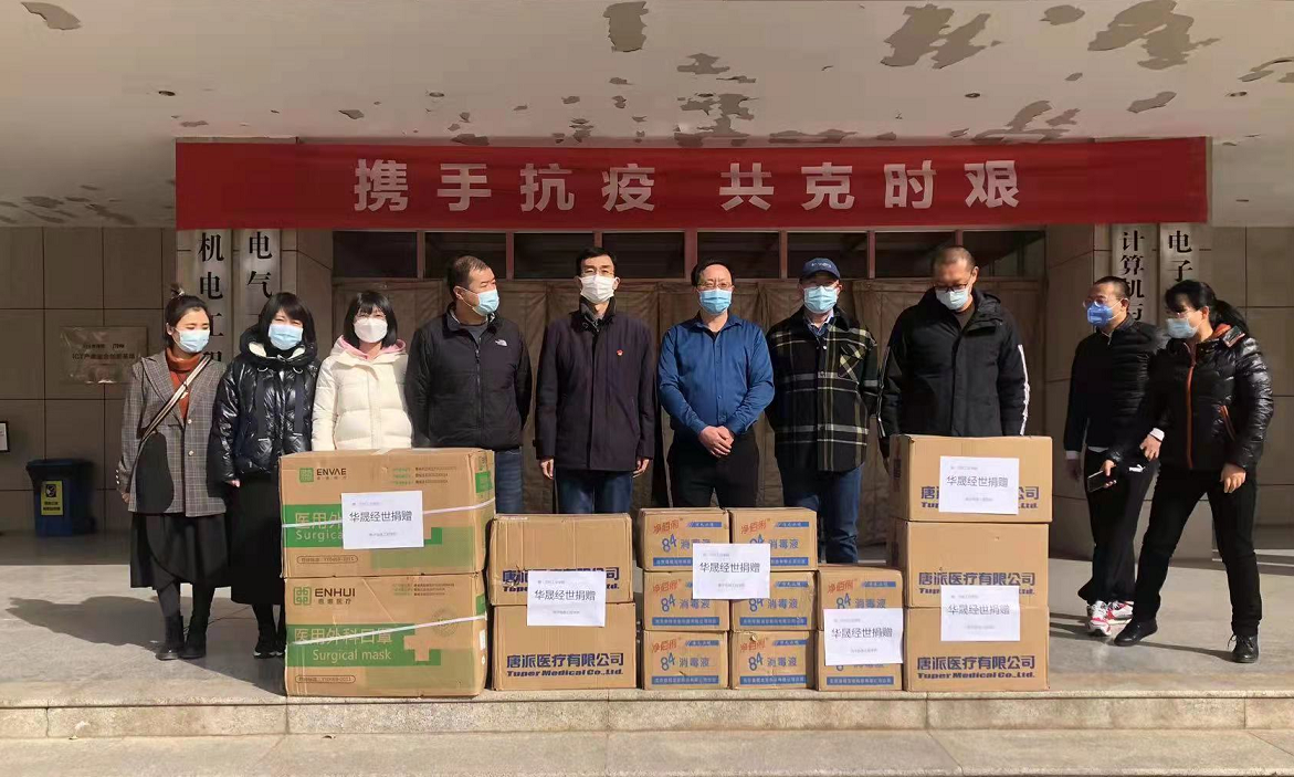 华晟经世向学校捐赠防疫物资