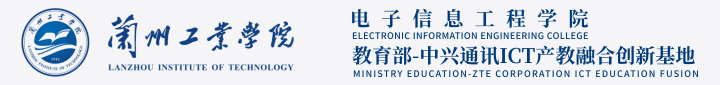 电子信息工程学院